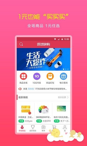 环球快购软件截图0