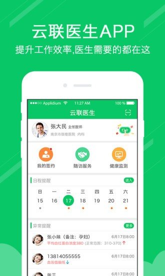 云联医生软件截图3