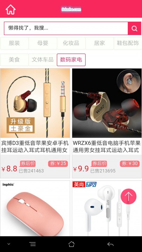 淘宝打折软件截图3