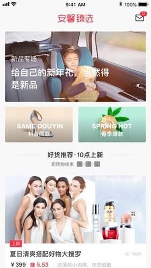 安馨臻选软件截图1