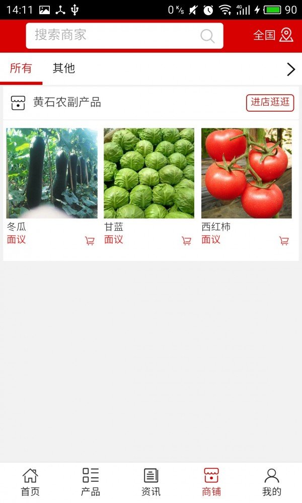 黄石农副产品软件截图3