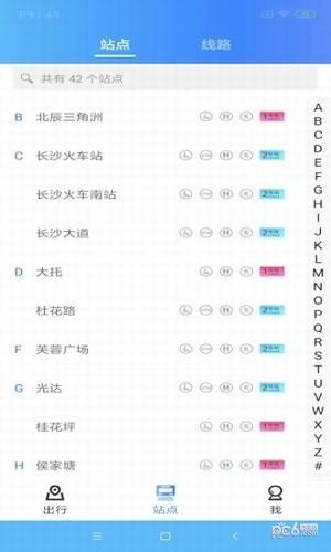 长沙地铁宝软件截图1