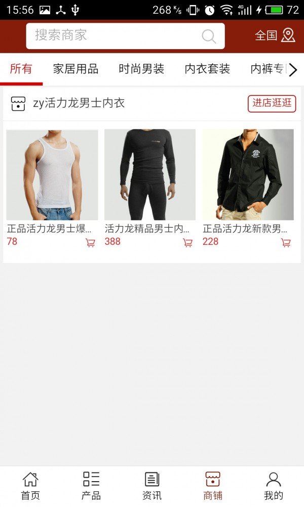 资阳服饰软件截图3