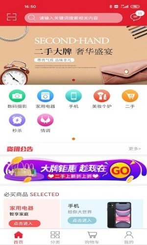 鹿禄商城软件截图0