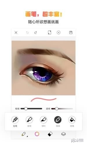 拉风手绘软件截图1