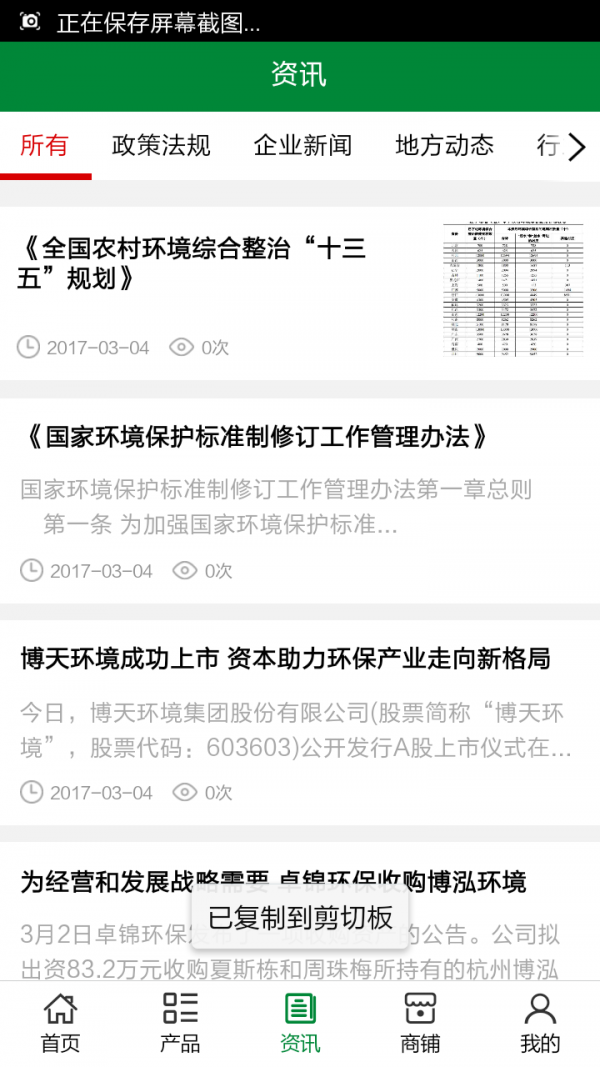 河北环保门户软件截图2