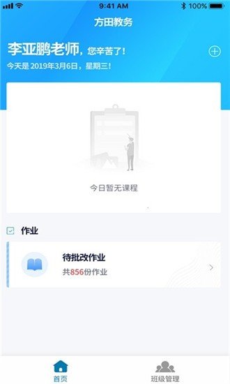 方田老师端软件截图0