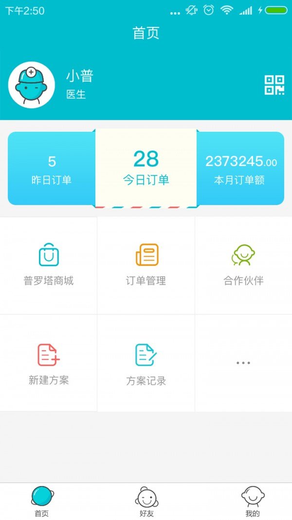 普罗塔软件截图1