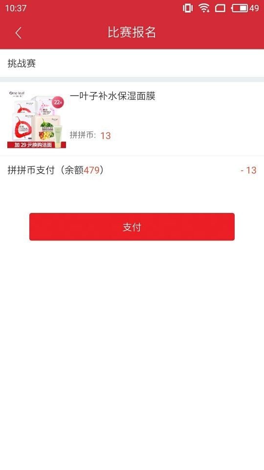 拼拼购软件截图3