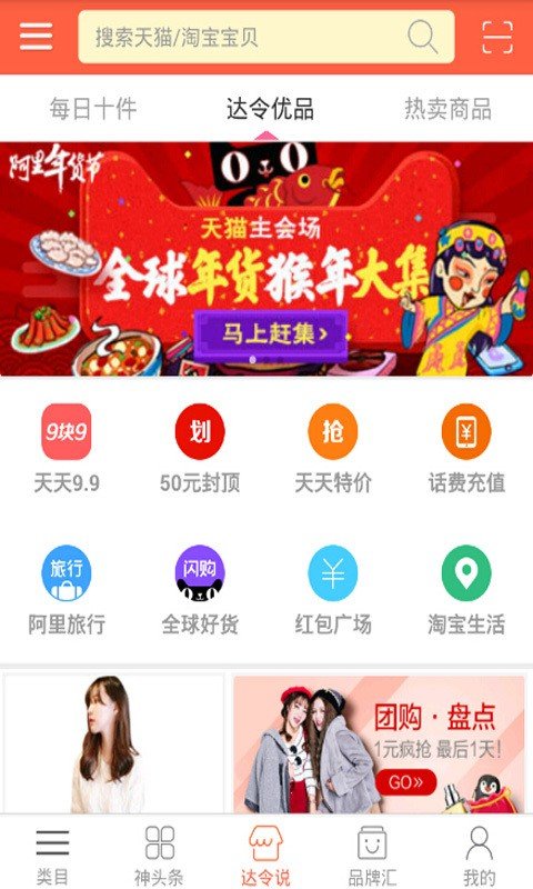 达令说软件截图0