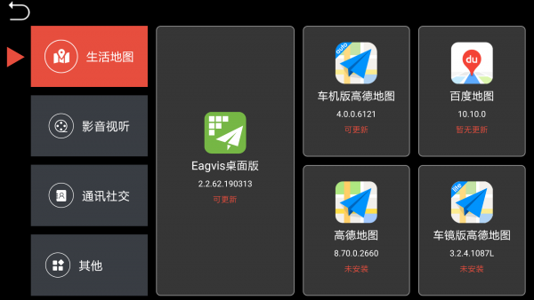 鹰信车载桌面软件截图3