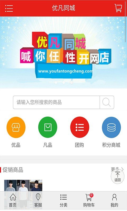 优凡同城软件截图1