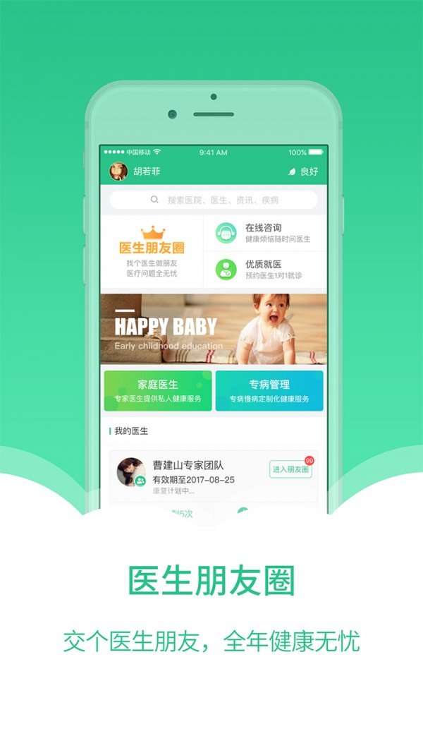 医生朋友圈软件截图0