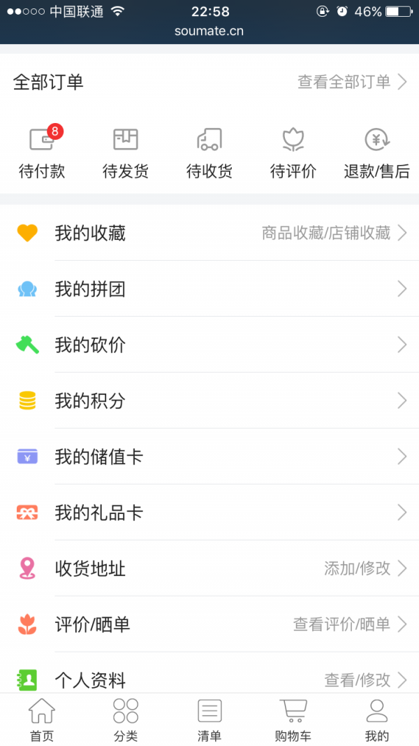 嗖唛软件截图3