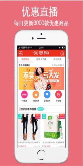 我爱优惠购软件截图2