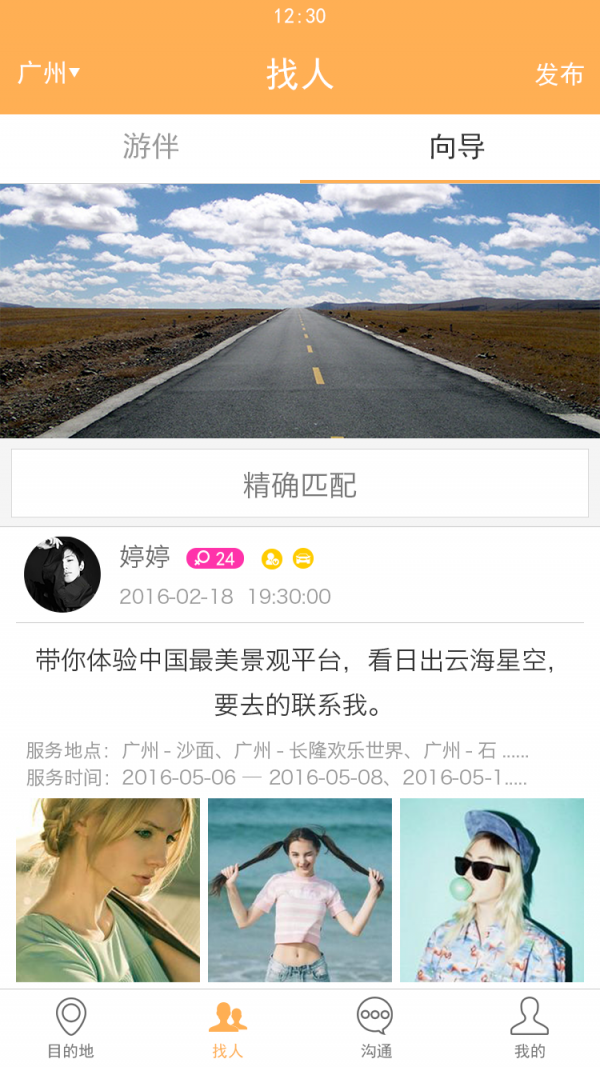 驴客行软件截图2