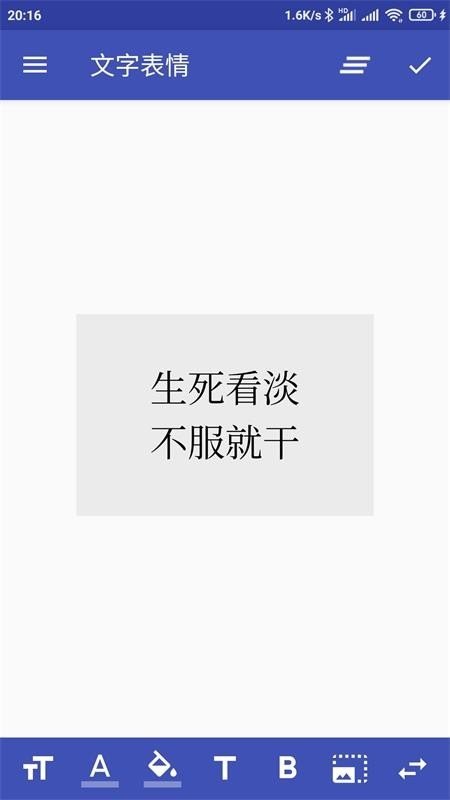 文字表情制作器软件截图0