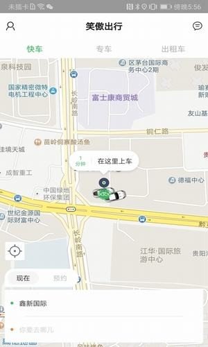 笑傲出行软件截图2