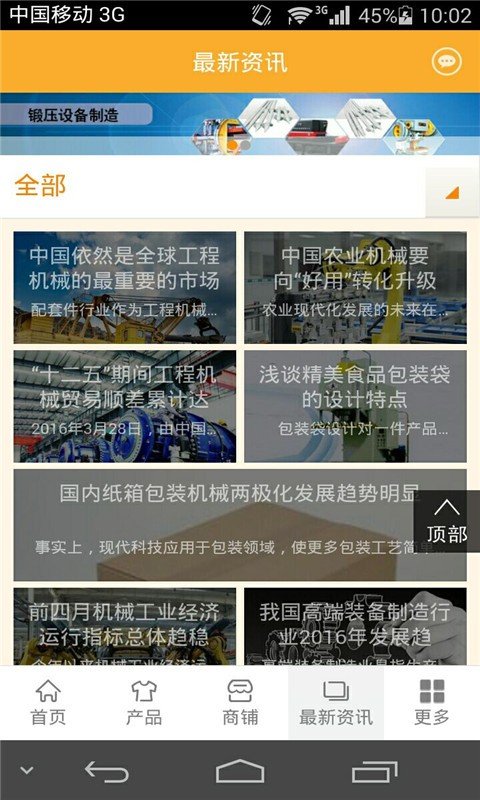 锻压设备网软件截图1