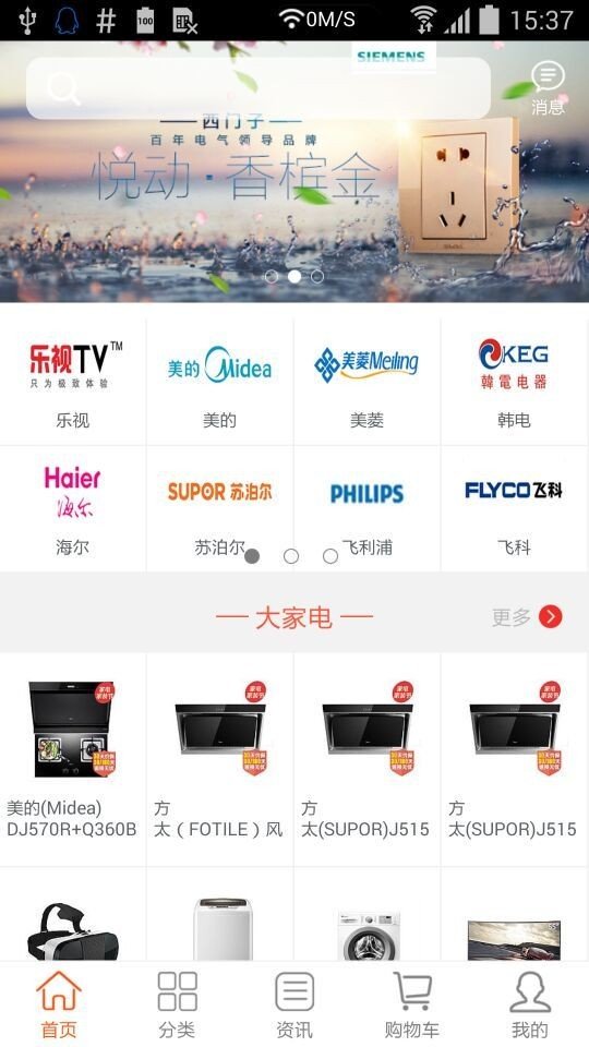 家电采购通软件截图0