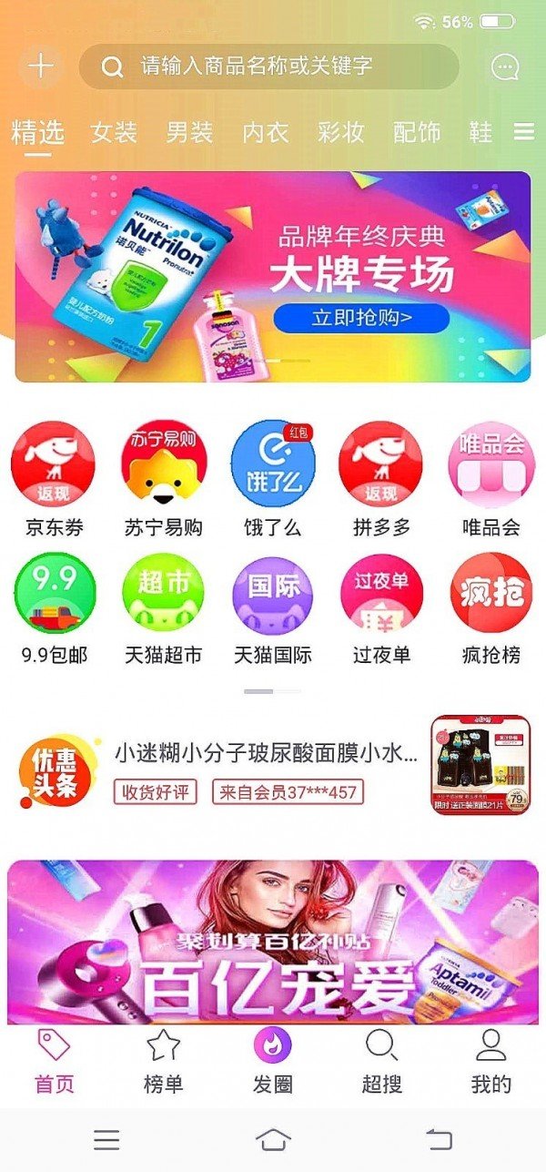 亿人优品软件截图1