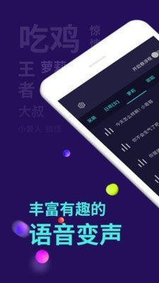 变声器大师软件截图0