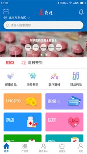 采药网软件截图2