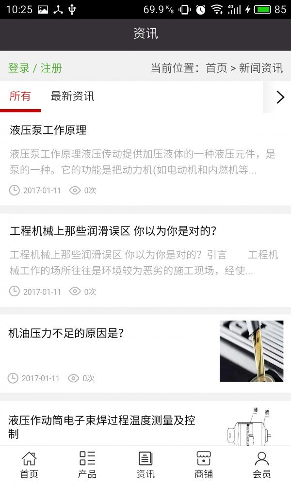 液压油管网软件截图2