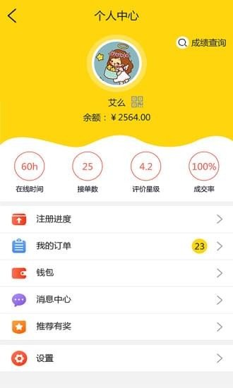 邻洲出行司机端软件截图1