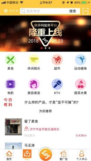 联手网软件截图1