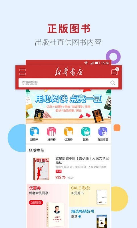 新华书店软件截图2