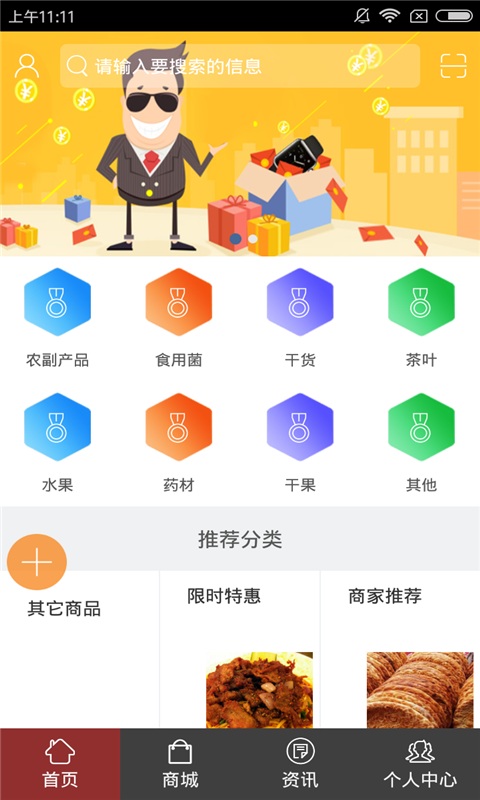 甘肃土特产平台软件截图2