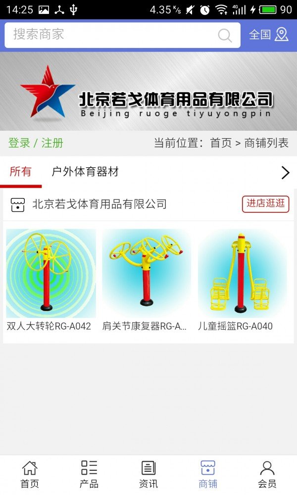 体育器材网软件截图3