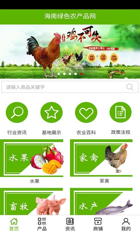 海南绿色农产品网软件截图0