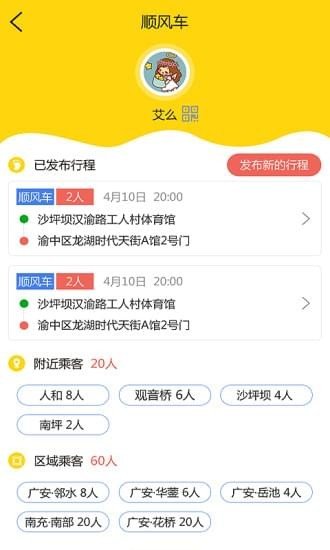 邻洲出行司机端软件截图0