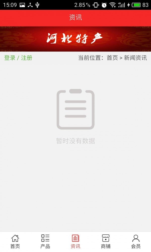 河北特产软件截图2