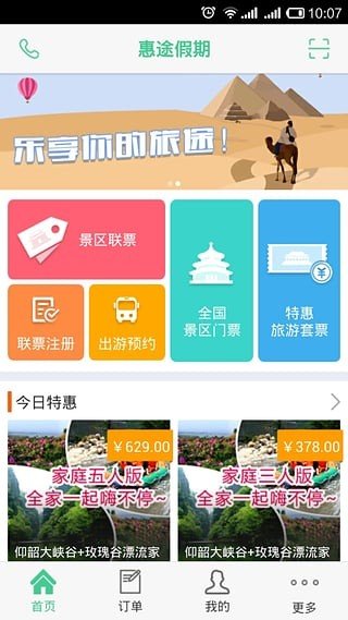 惠途假期软件截图3