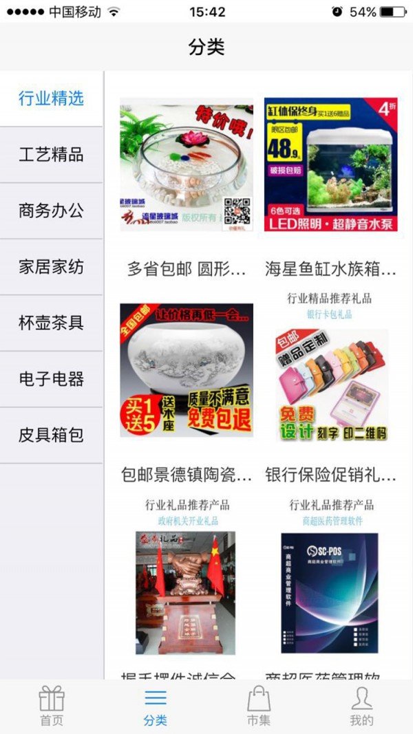 礼品网商城在线软件截图1