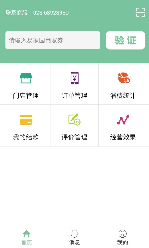 易家商家软件截图2