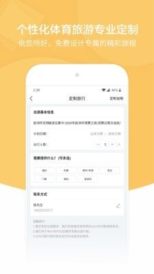 观赛日软件截图3