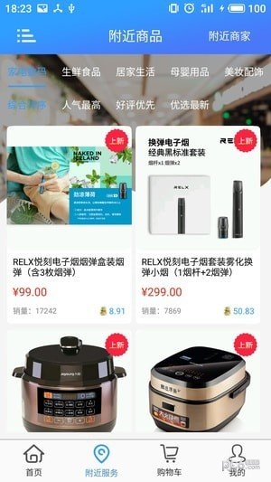 兴邦乐购软件截图1