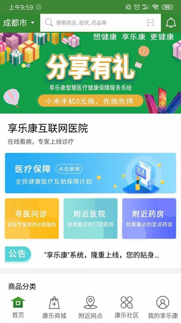 享乐康软件截图3