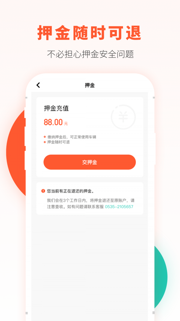 校易行软件截图3