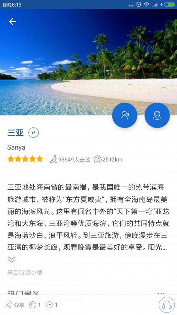 三亚导游软件截图3