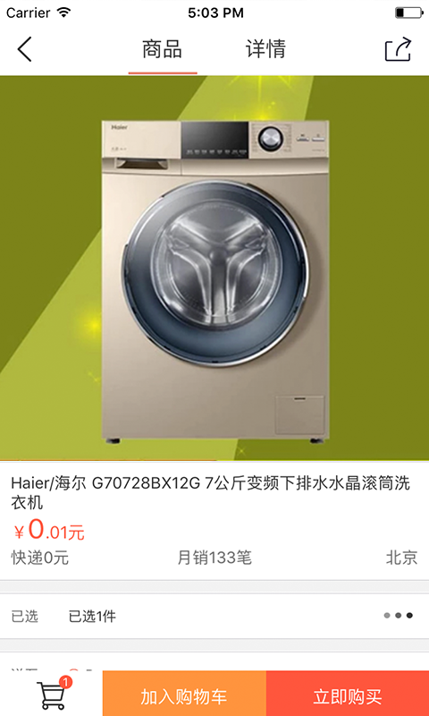 成品家商城软件截图2