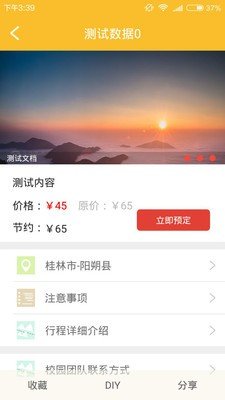 大学生趣旅游软件截图2