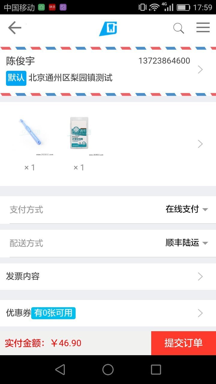 口腔新干线软件截图2