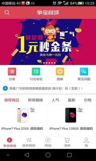 争宝商城软件截图0