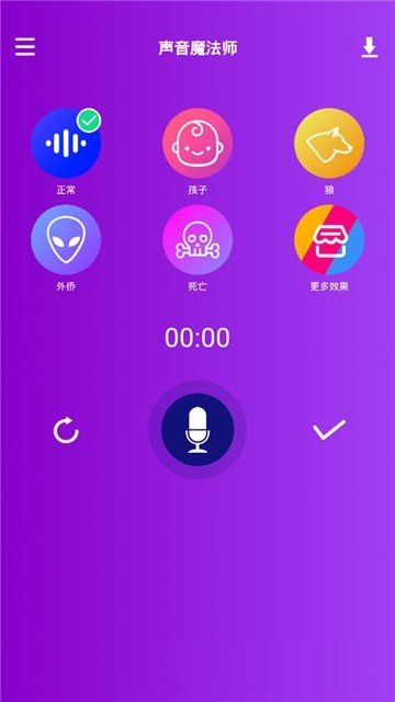 声音魔法师软件截图0