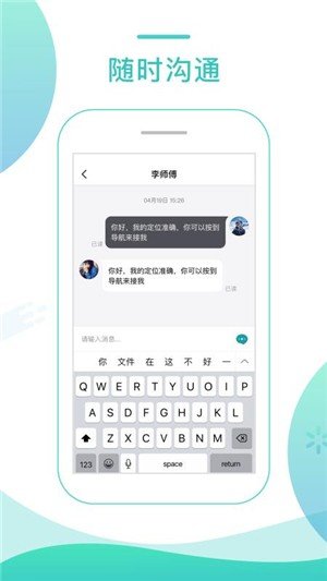 任行专车乘客端软件截图3